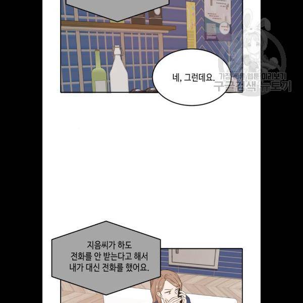 이번 생도 잘 부탁해 37화 49