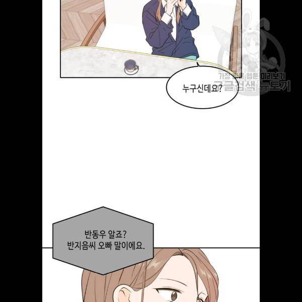 이번 생도 잘 부탁해 37화 50