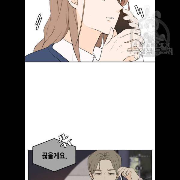 이번 생도 잘 부탁해 37화 51