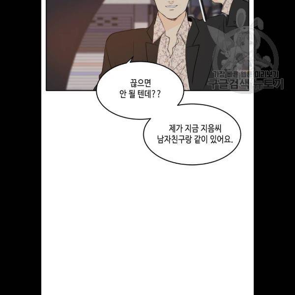 이번 생도 잘 부탁해 37화 52