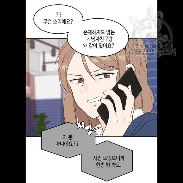 이번 생도 잘 부탁해 37화 53