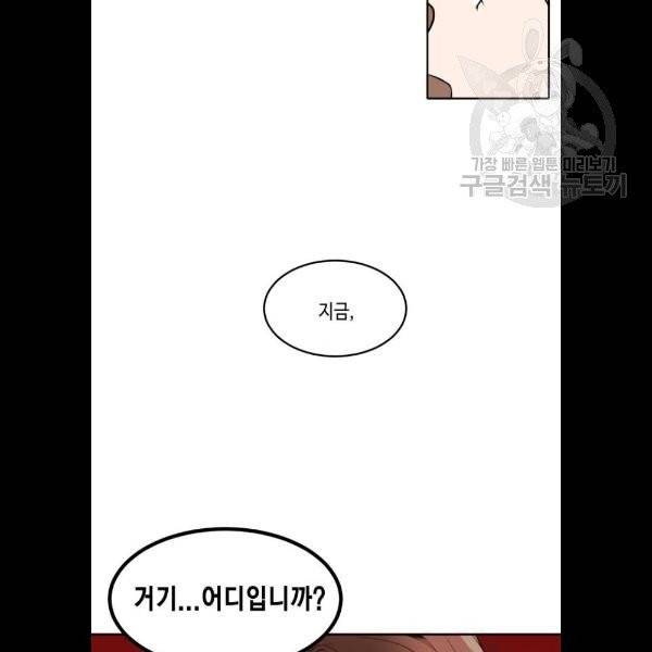 이번 생도 잘 부탁해 37화 55