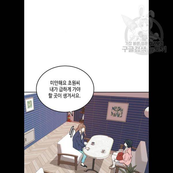 이번 생도 잘 부탁해 37화 57