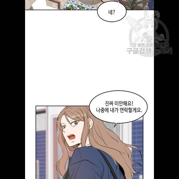 이번 생도 잘 부탁해 37화 58