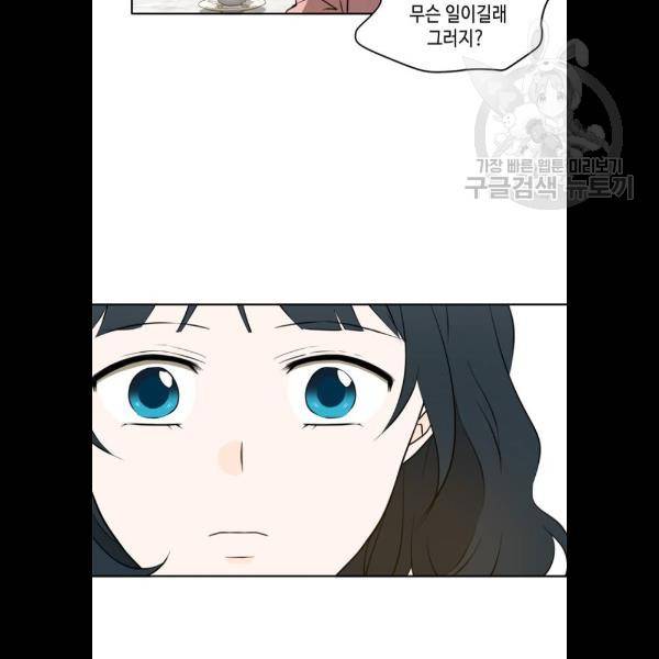 이번 생도 잘 부탁해 37화 61