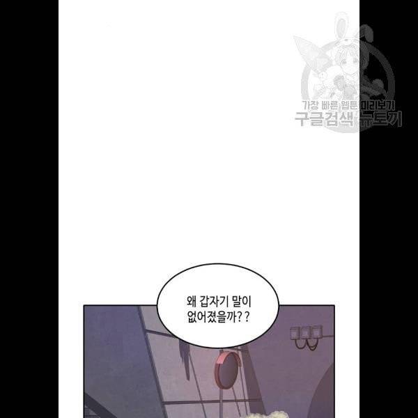 이번 생도 잘 부탁해 37화 66