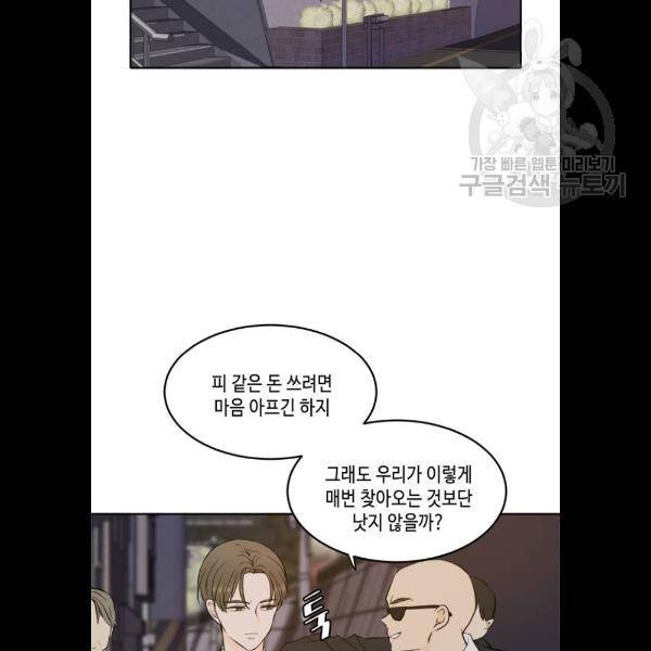 이번 생도 잘 부탁해 37화 67