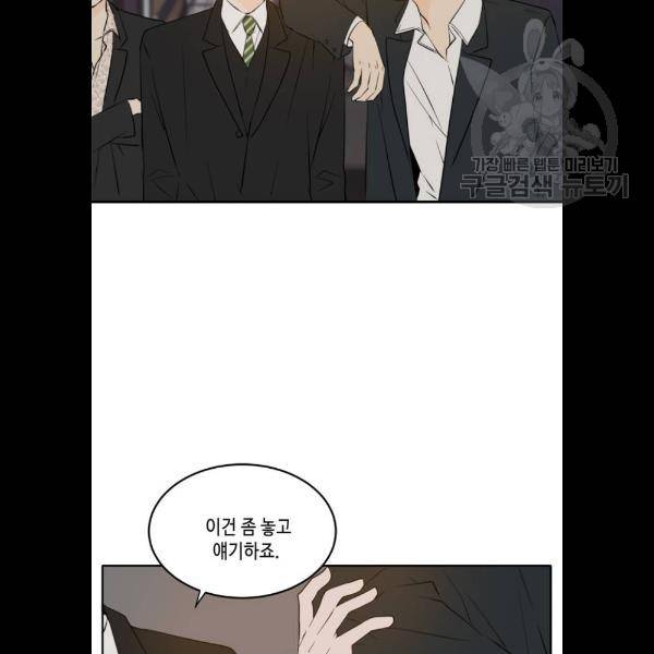 이번 생도 잘 부탁해 37화 68
