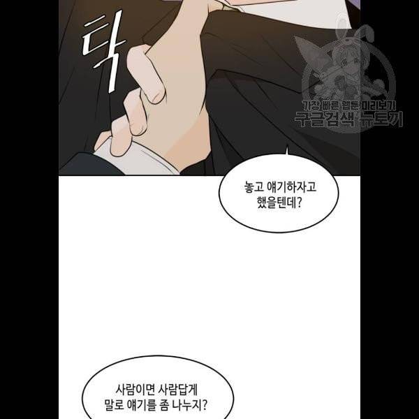 이번 생도 잘 부탁해 37화 71