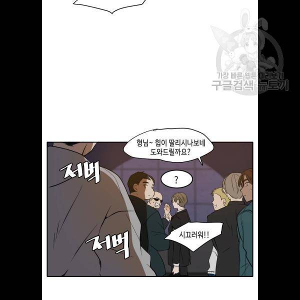 이번 생도 잘 부탁해 37화 73