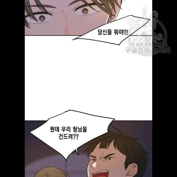 이번 생도 잘 부탁해 37화 78