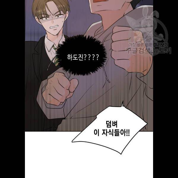 이번 생도 잘 부탁해 37화 79