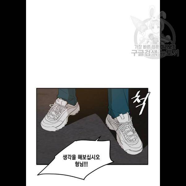 이번 생도 잘 부탁해 37화 82