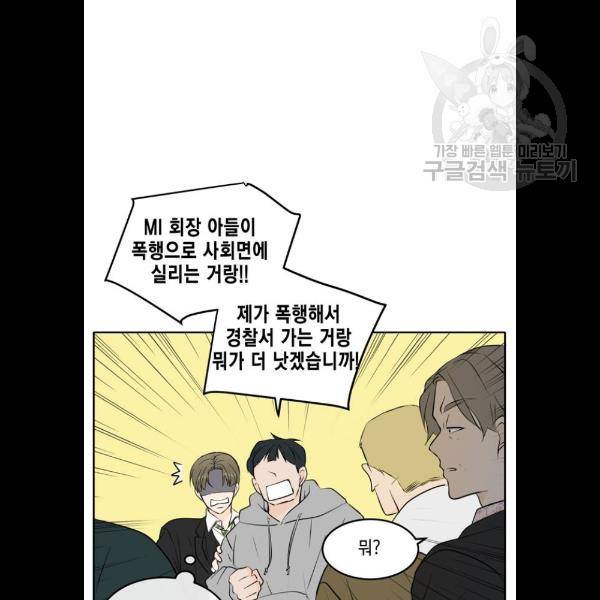 이번 생도 잘 부탁해 37화 83