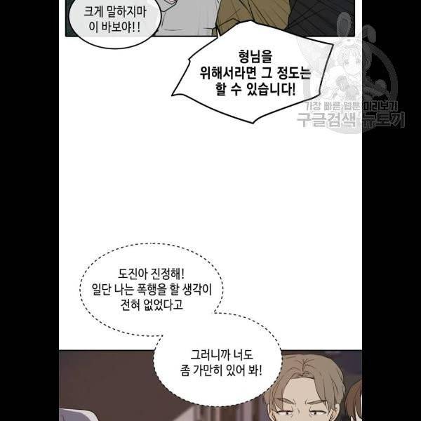 이번 생도 잘 부탁해 37화 84