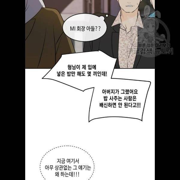 이번 생도 잘 부탁해 37화 85