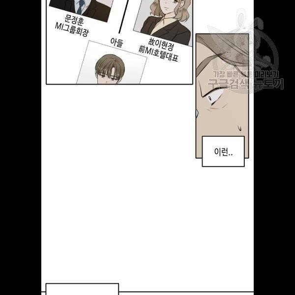 이번 생도 잘 부탁해 37화 90