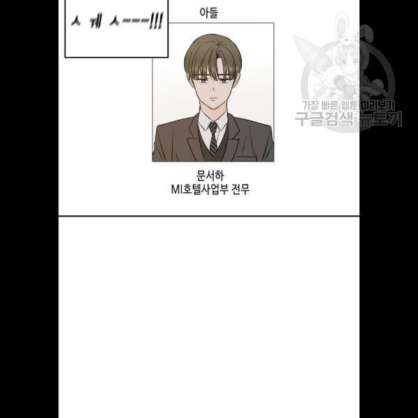 이번 생도 잘 부탁해 37화 91