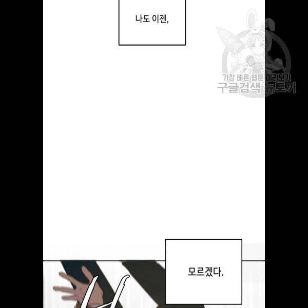이번 생도 잘 부탁해 37화 95
