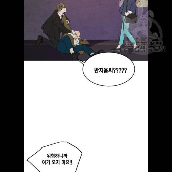 이번 생도 잘 부탁해 37화 100