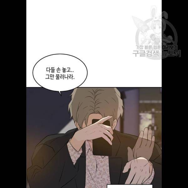 이번 생도 잘 부탁해 37화 104
