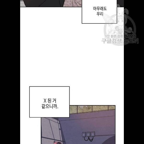 이번 생도 잘 부탁해 37화 105
