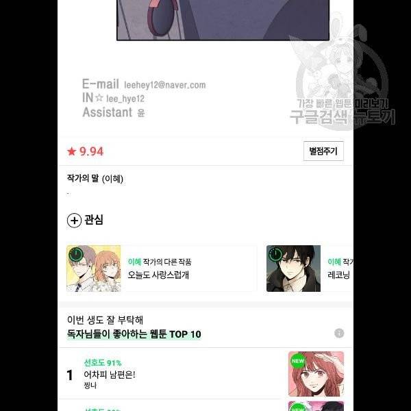 이번 생도 잘 부탁해 37화 106