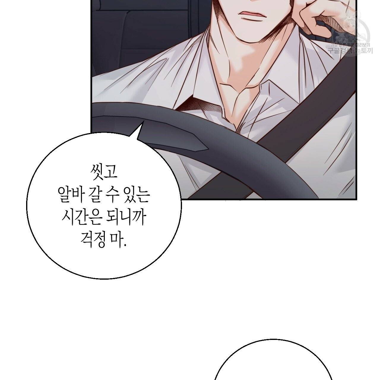 위험한 편의점 26화 1부 완결 10