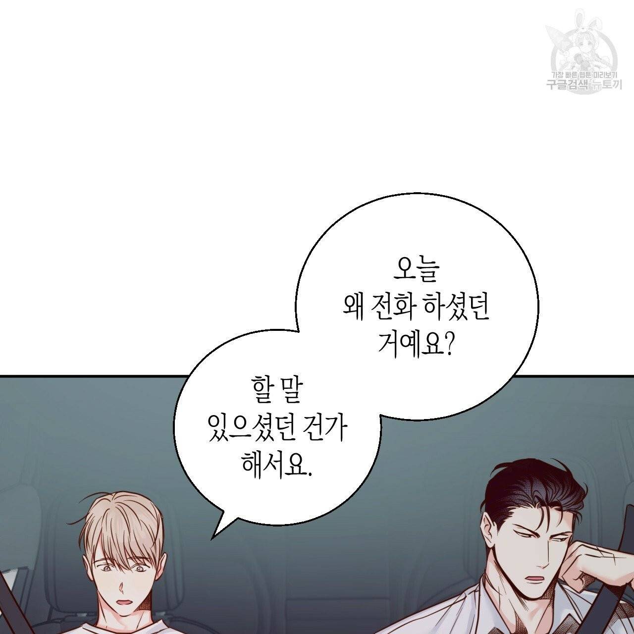 위험한 편의점 26화 1부 완결 14