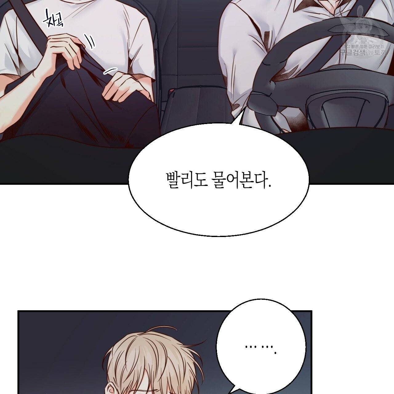 위험한 편의점 26화 1부 완결 15