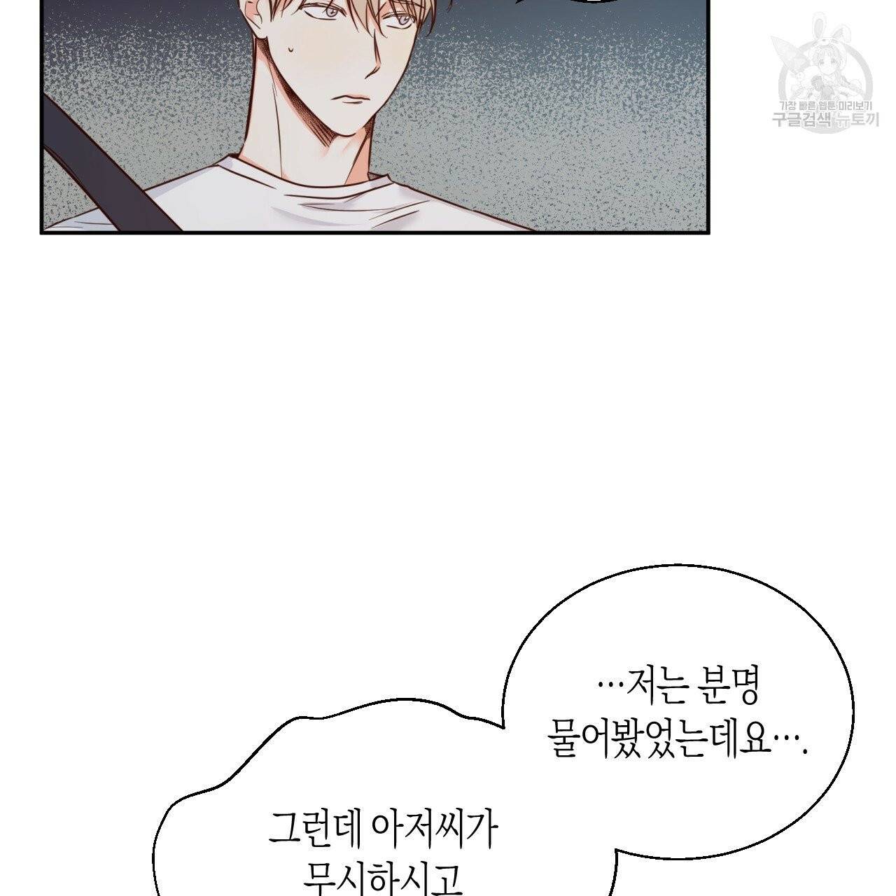 위험한 편의점 26화 1부 완결 16