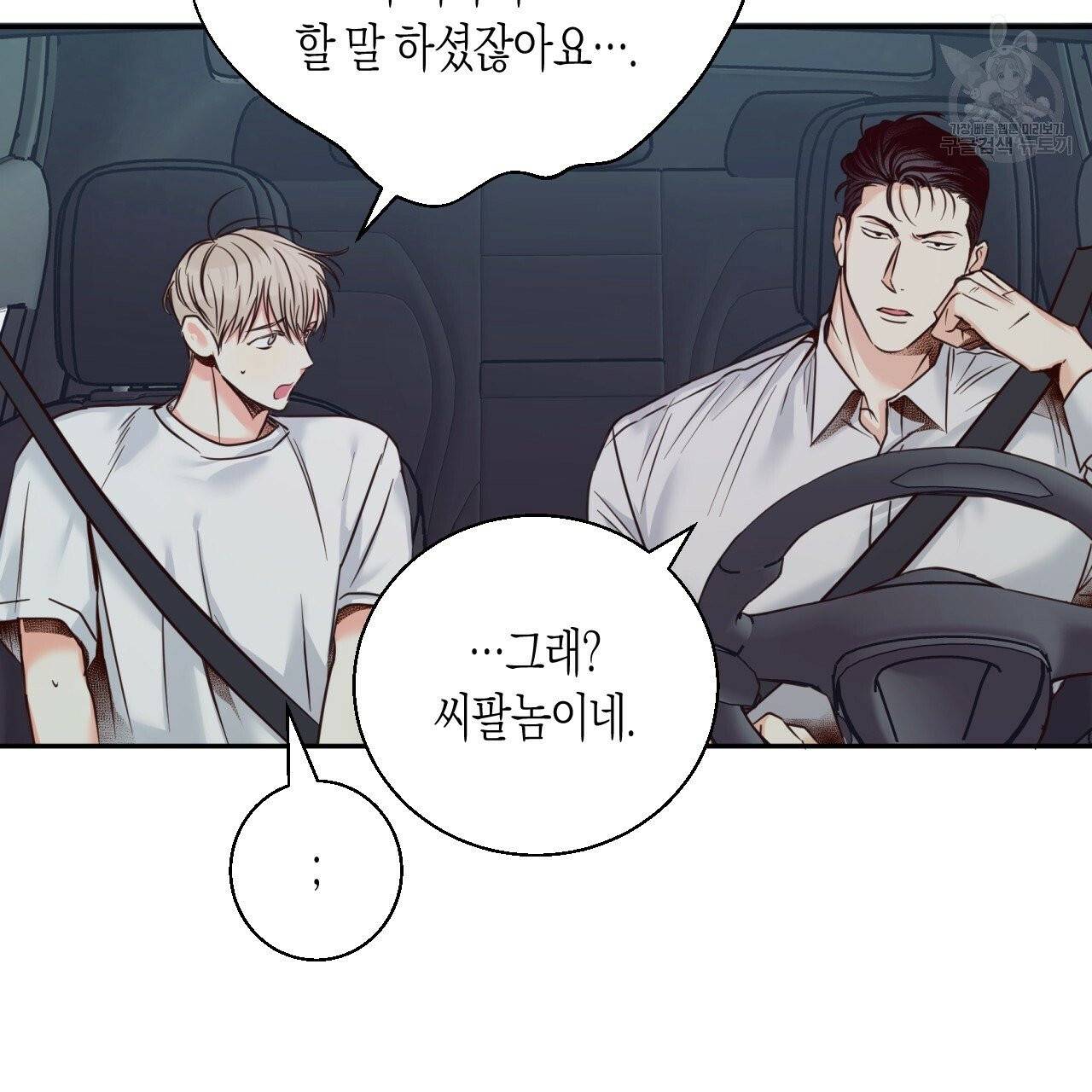 위험한 편의점 26화 1부 완결 17