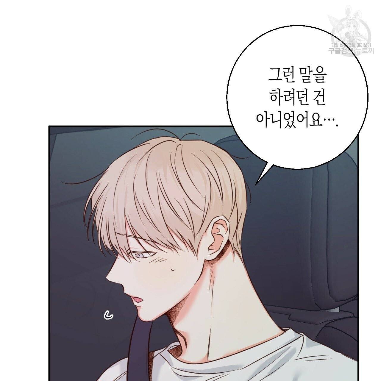 위험한 편의점 26화 1부 완결 18