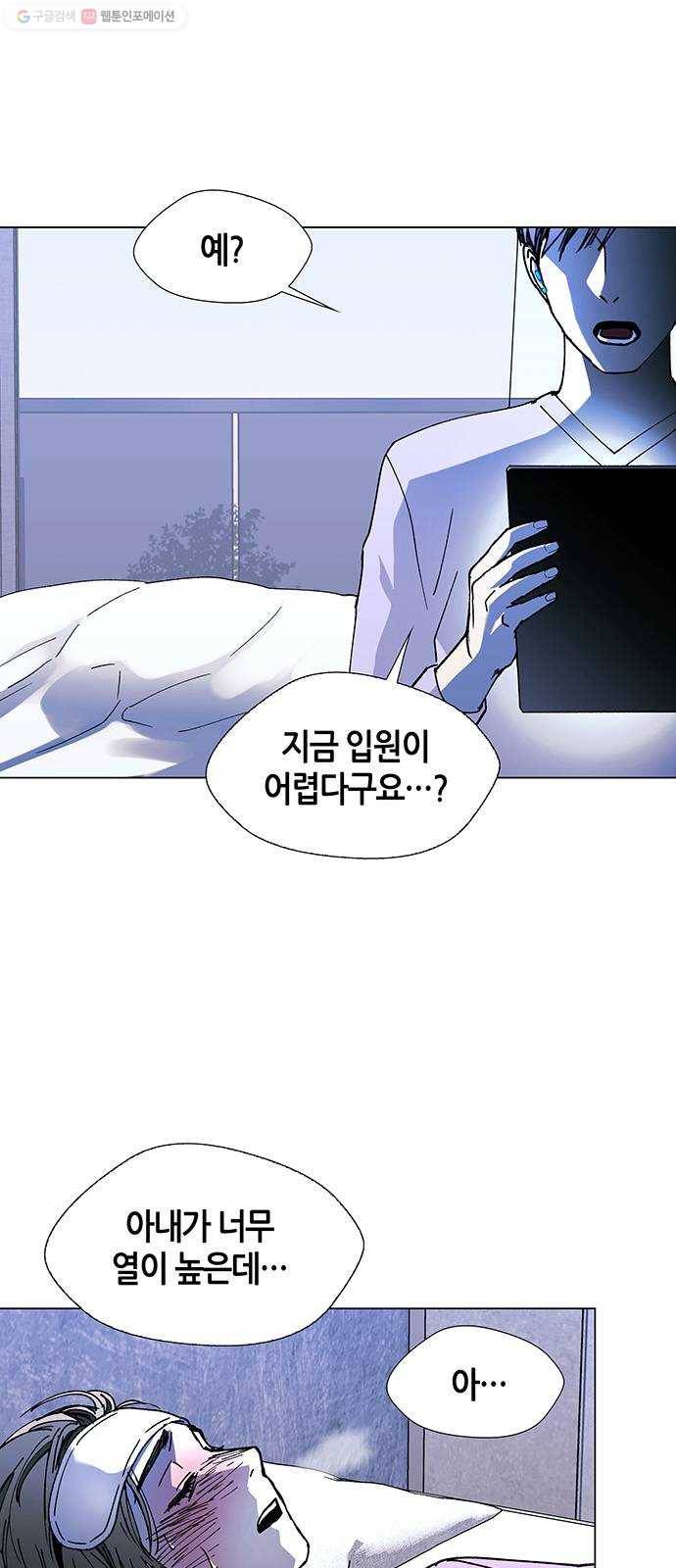 AI가 세상을 지배한다면 22화 바이러스 6 4