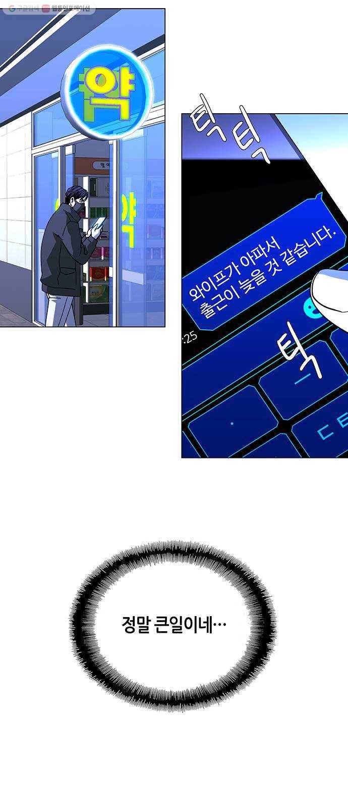 AI가 세상을 지배한다면 22화 바이러스 6 9
