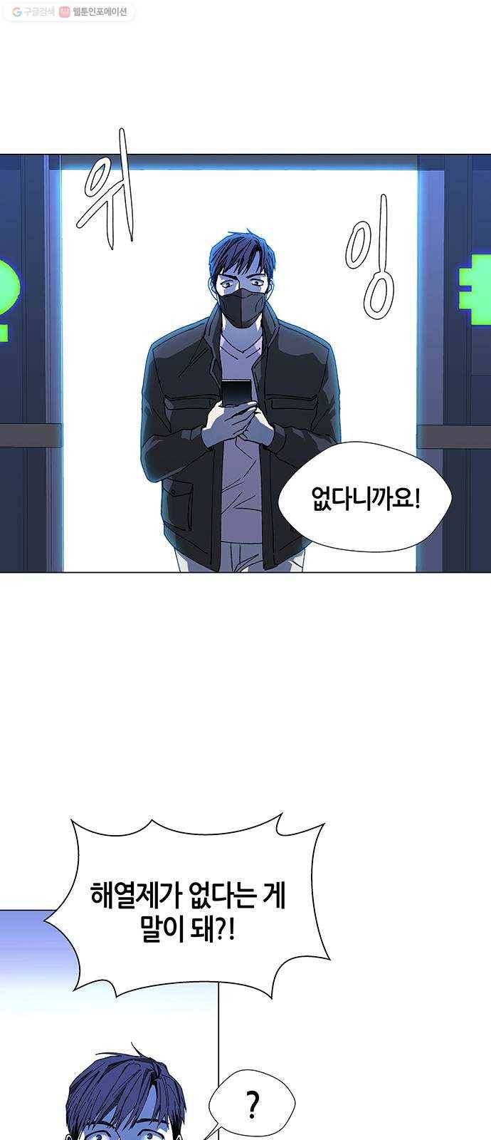 AI가 세상을 지배한다면 22화 바이러스 6 10