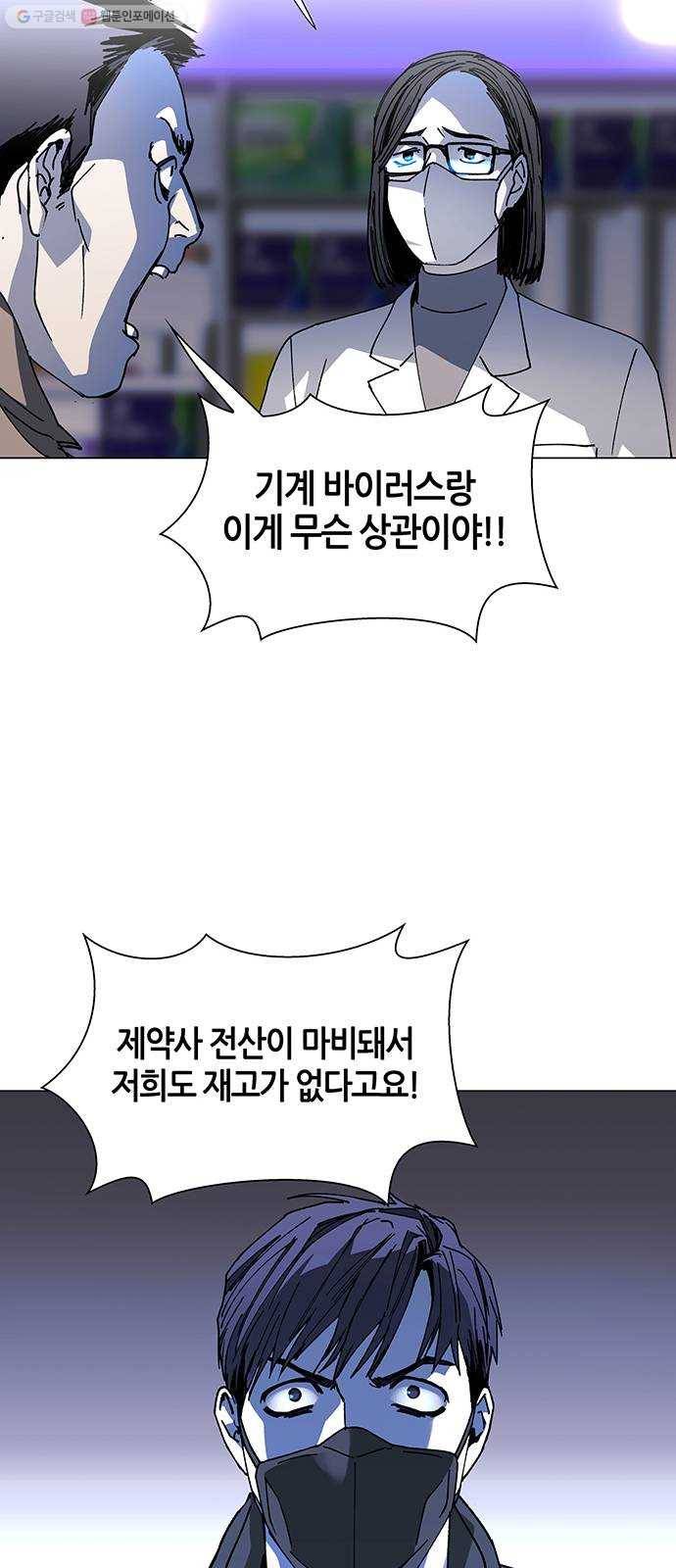 AI가 세상을 지배한다면 22화 바이러스 6 12