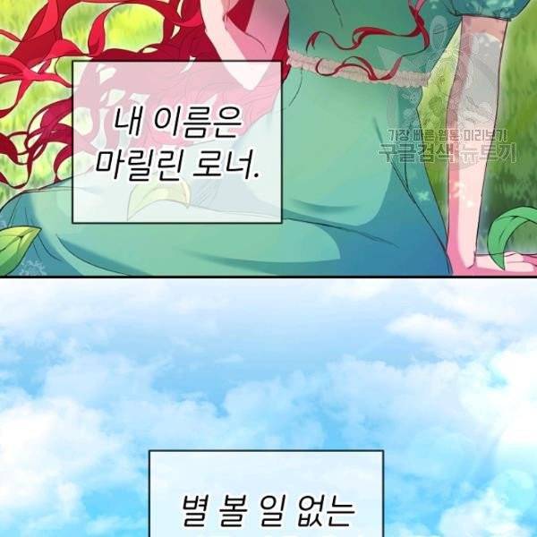 마릴린은 라리엔사를 너무 좋아해! 1화 3