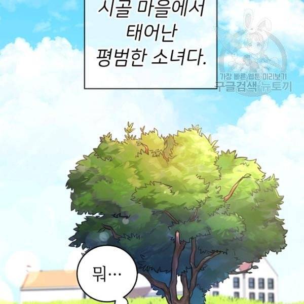 마릴린은 라리엔사를 너무 좋아해! 1화 4
