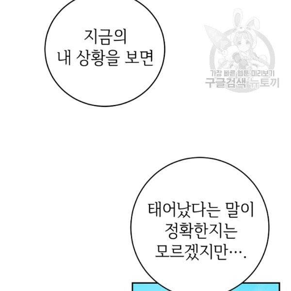마릴린은 라리엔사를 너무 좋아해! 1화 6