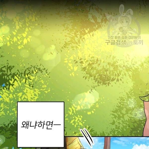 마릴린은 라리엔사를 너무 좋아해! 1화 11