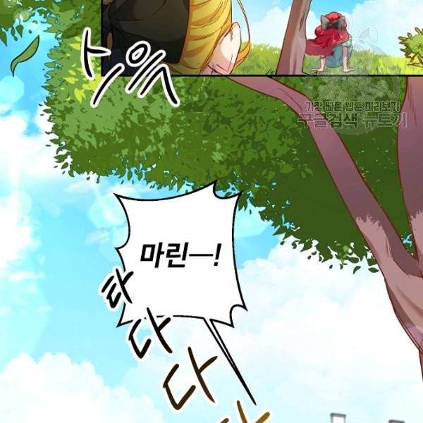 마릴린은 라리엔사를 너무 좋아해! 1화 12