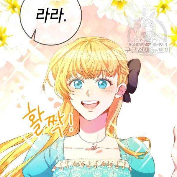 마릴린은 라리엔사를 너무 좋아해! 1화 16