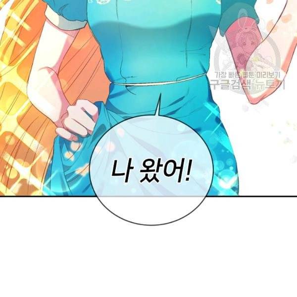 마릴린은 라리엔사를 너무 좋아해! 1화 17