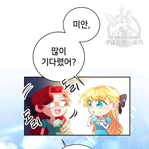 마릴린은 라리엔사를 너무 좋아해! 1화 18