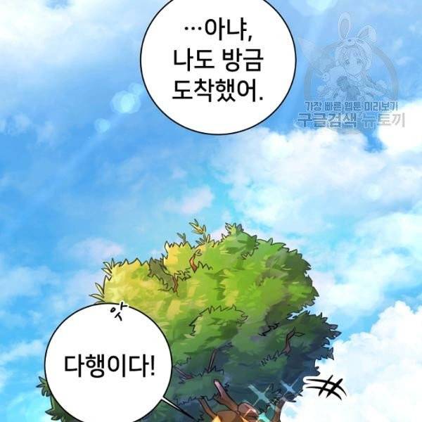 마릴린은 라리엔사를 너무 좋아해! 1화 19