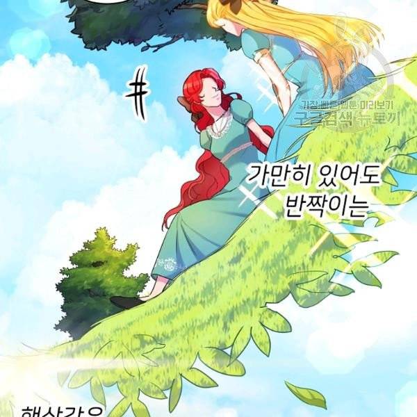 마릴린은 라리엔사를 너무 좋아해! 1화 20