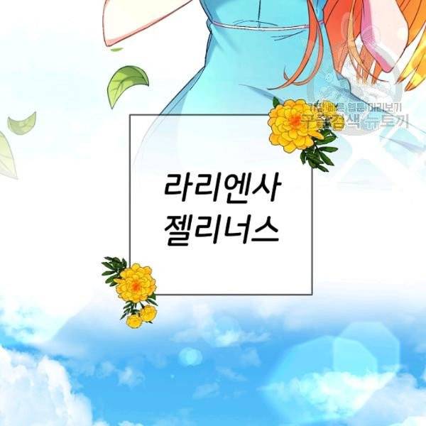 마릴린은 라리엔사를 너무 좋아해! 1화 22