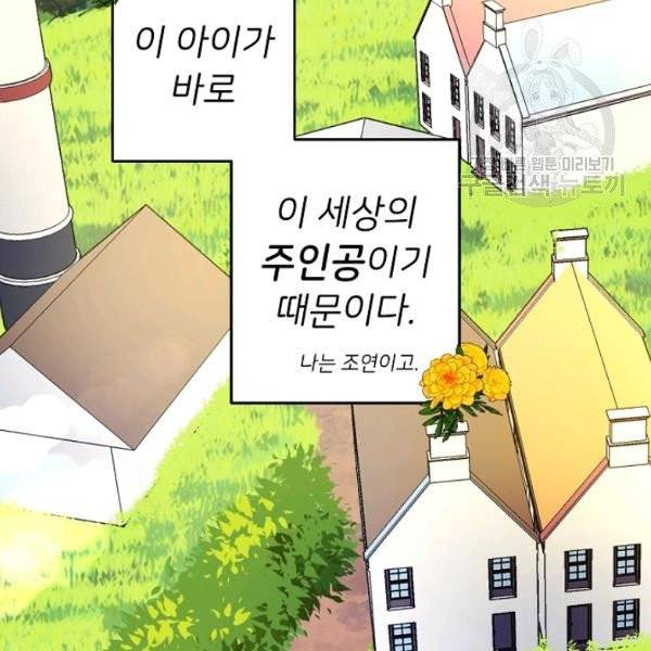 마릴린은 라리엔사를 너무 좋아해! 1화 24