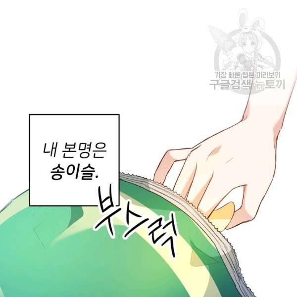 마릴린은 라리엔사를 너무 좋아해! 1화 29